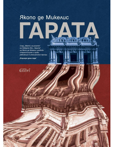 Гарата