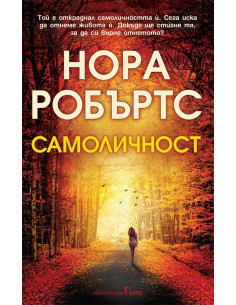 Самоличност