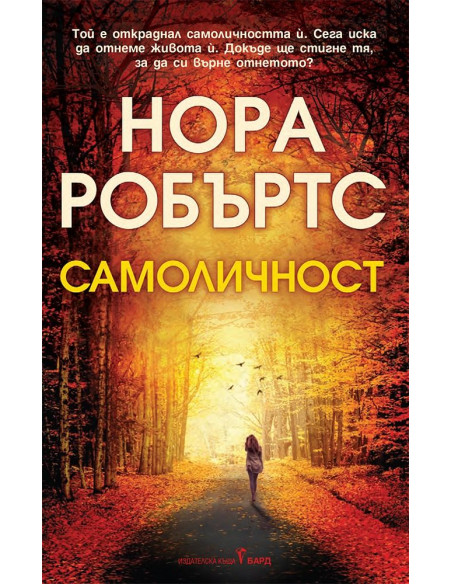 Самоличност