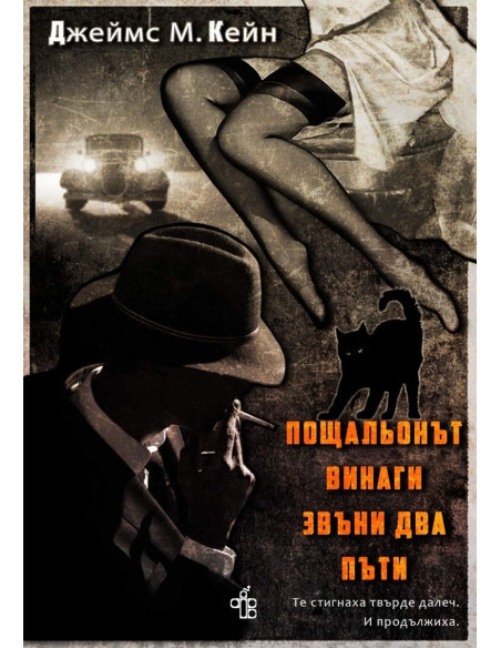 Пощальонът винаги звъни два пъти