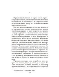 Черната овца 2