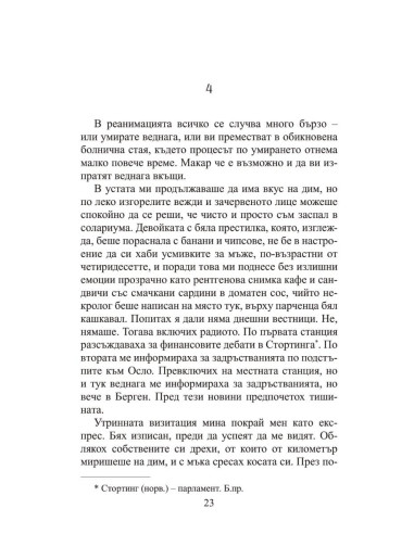 Черната овца