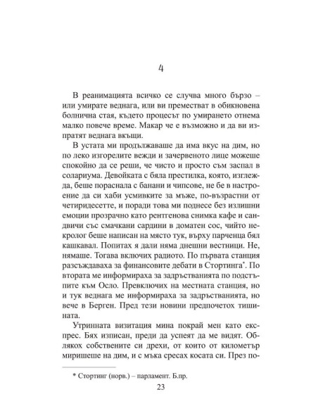 Черната овца