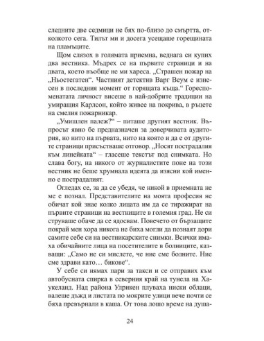 Черната овца