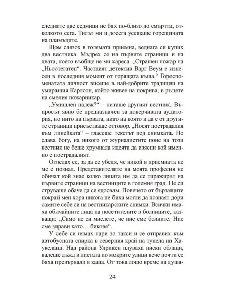 Черната овца