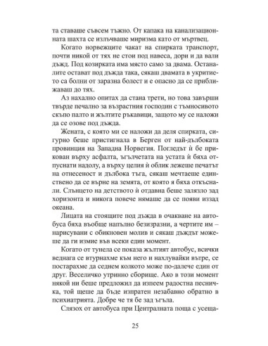 Черната овца