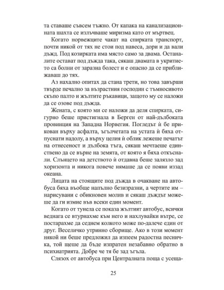 Черната овца