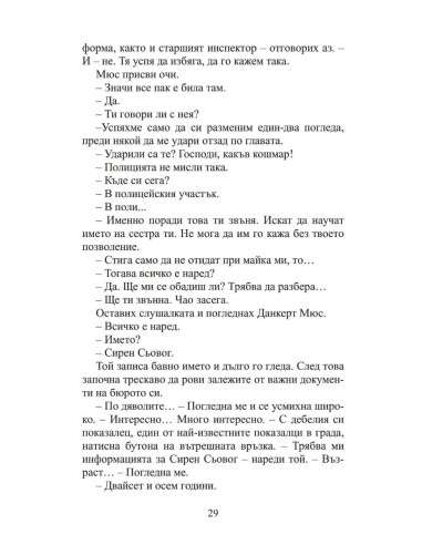 Черната овца