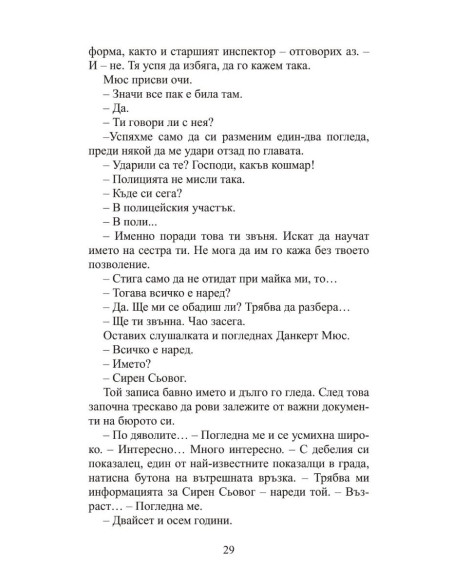 Черната овца