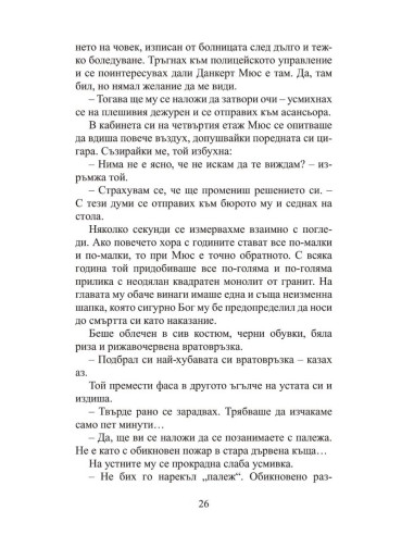 Черната овца
