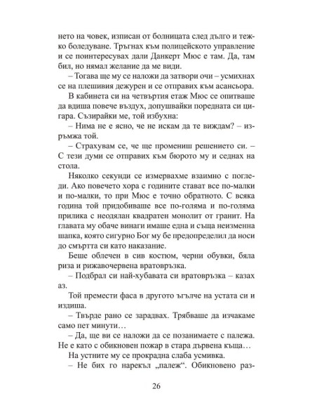 Черната овца