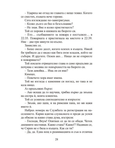 Черната овца