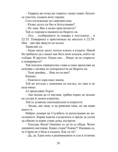 Черната овца