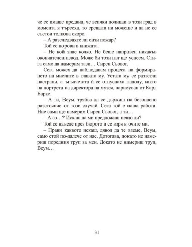 Черната овца