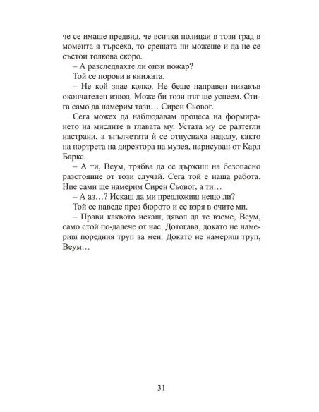 Черната овца