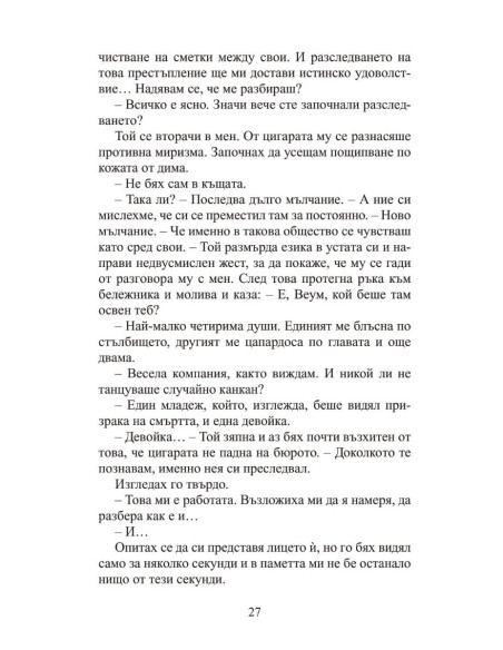 Черната овца