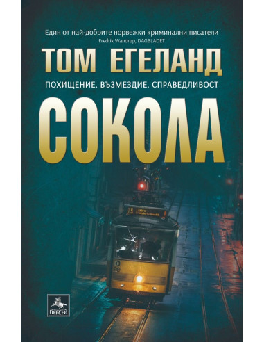 Сокола