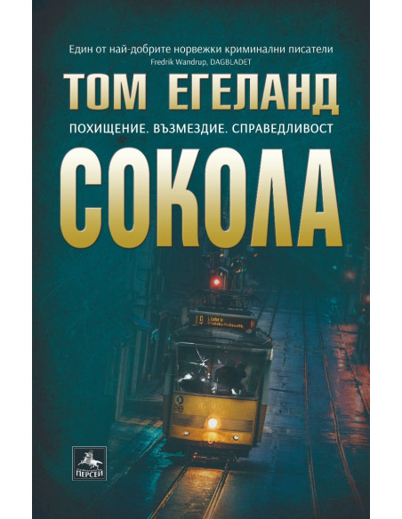Сокола