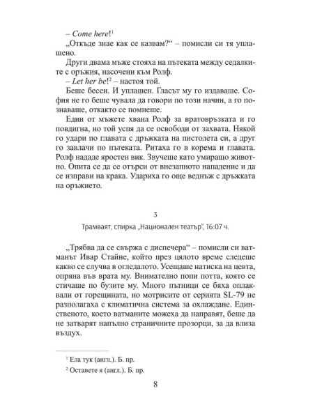 Сокола