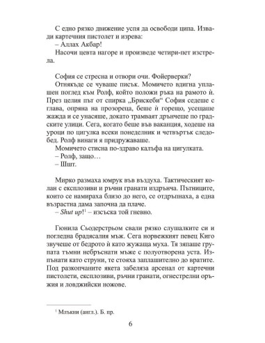 Сокола