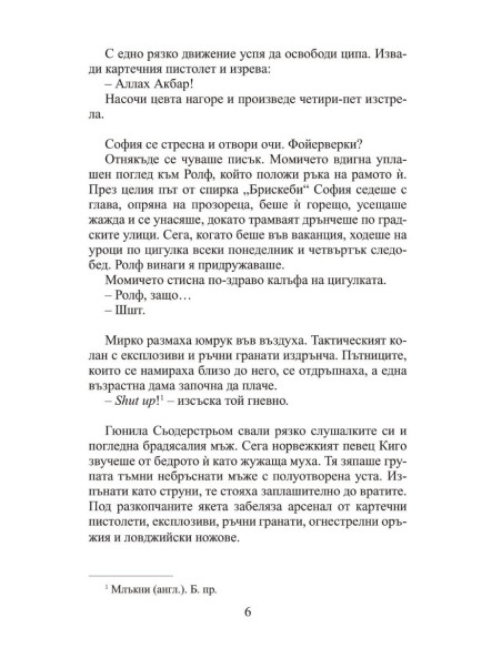 Сокола