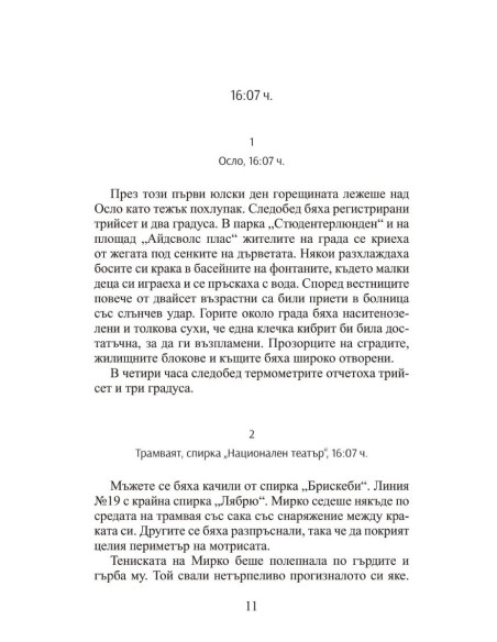Сокола