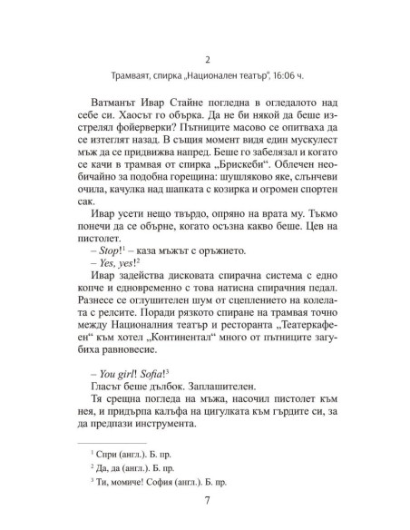 Сокола