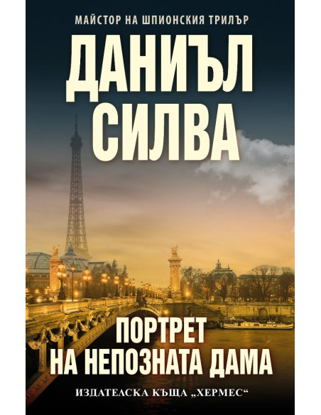 Портрет на непозната дама