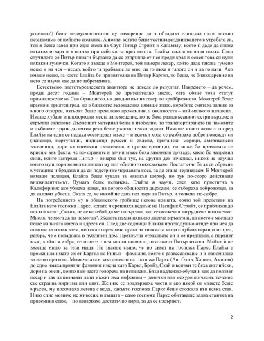 Опасен бизнес