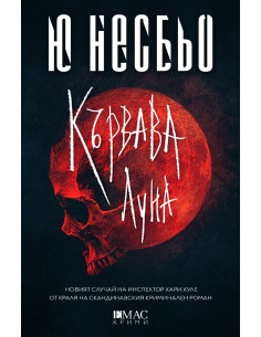 Кървава луна