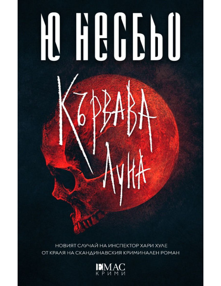 Кървава луна