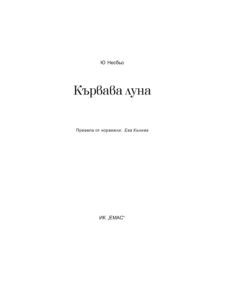 Кървава луна