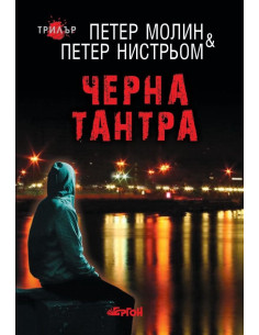 Черна тантра