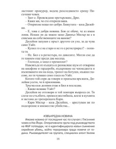 Съучастници 2