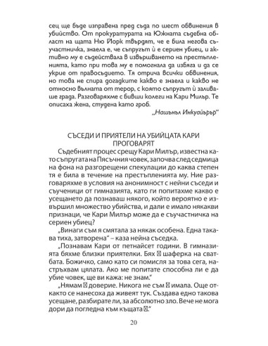 Съучастници