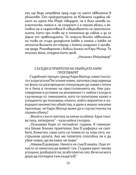 Съучастници