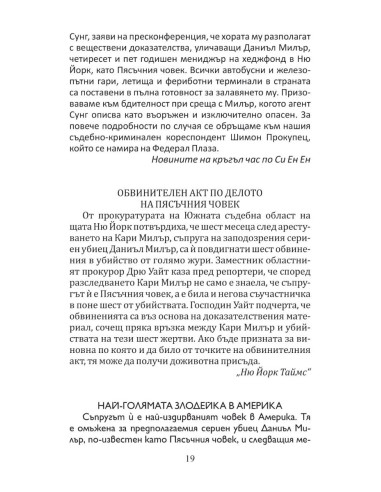 Съучастници