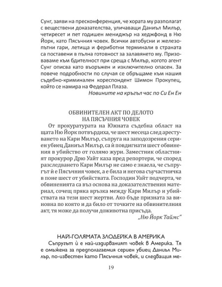 Съучастници