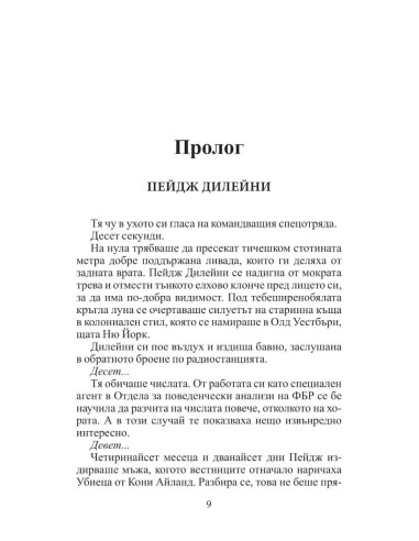 Съучастници