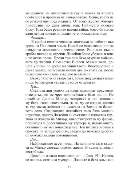 Съучастници
