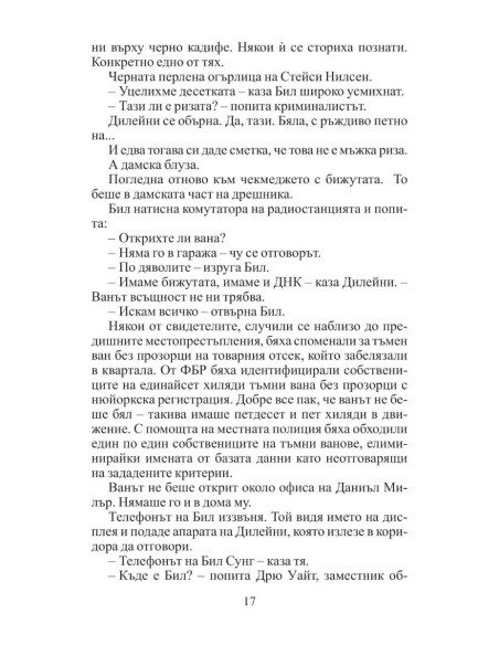 Съучастници