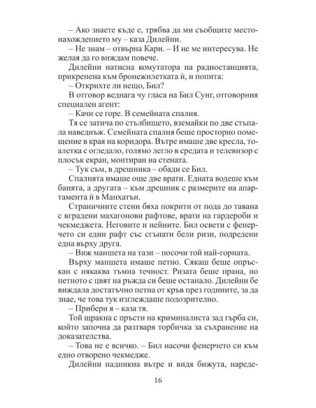 Съучастници