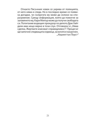Съучастници