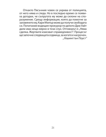 Съучастници