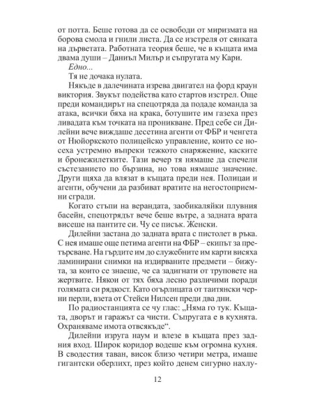 Съучастници