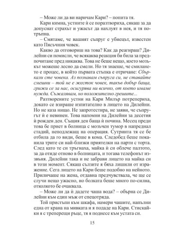Съучастници