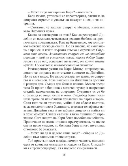 Съучастници