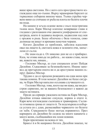 Съучастници