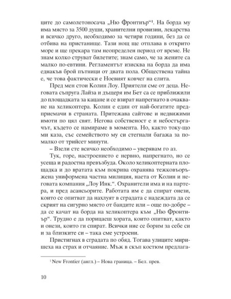 Островът с плъховете и други истории