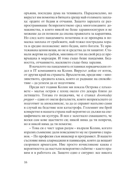 Островът с плъховете и други истории